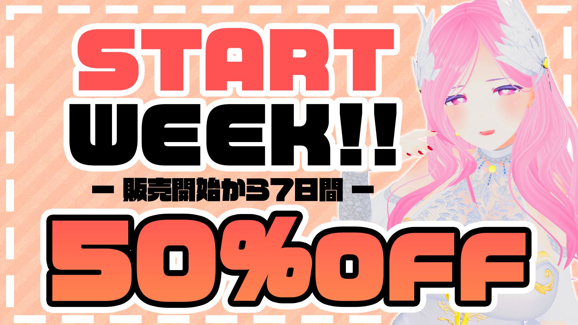 女神様のご褒美