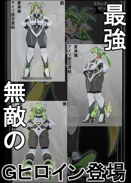 Gヒロイン誕生秘話