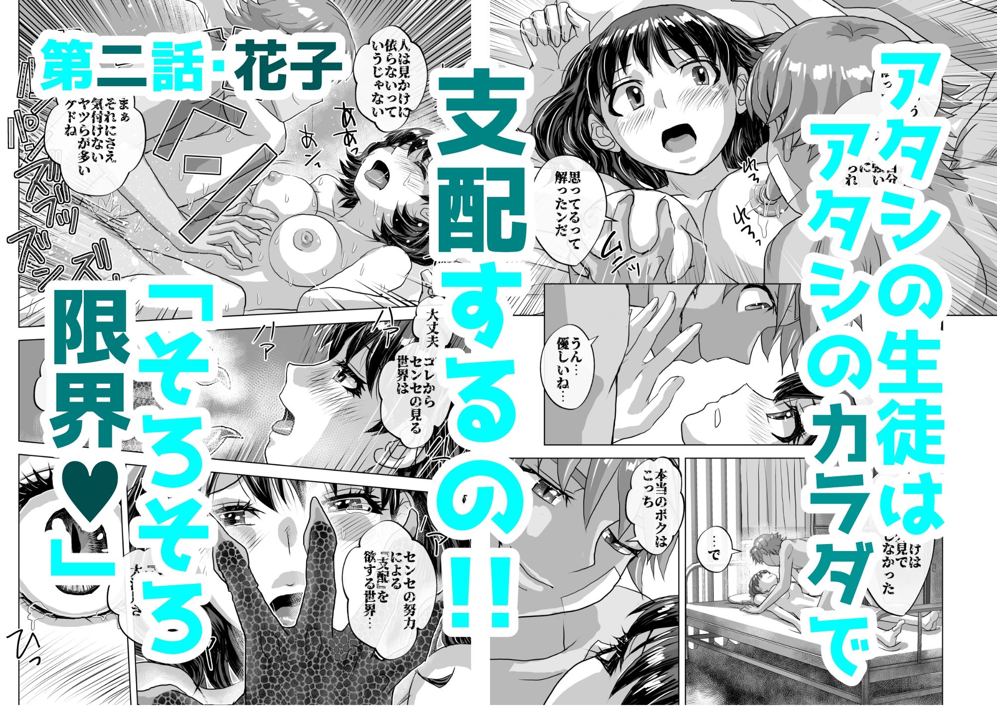 BEYOND（ビヨンド）〜愛すべき彼方の人びと12 オンナは寝取られて怪人になる。