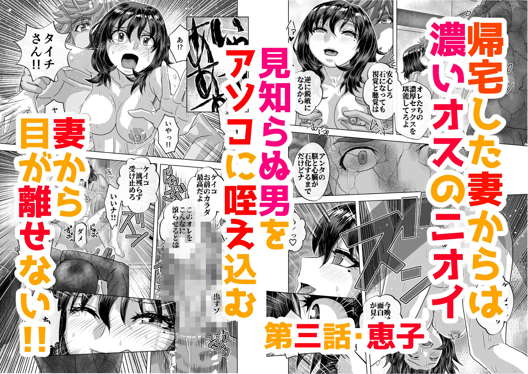 BEYOND（ビヨンド）〜愛すべき彼方の人びと12 オンナは寝取られて怪人になる。