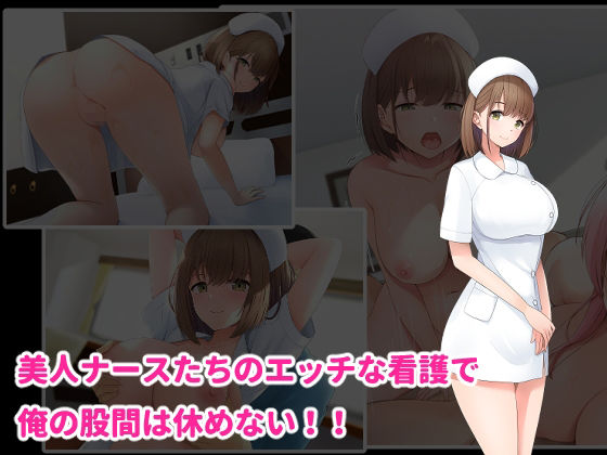ナースハーレム!〜入院したら美人ナース3人つきの病室でした〜