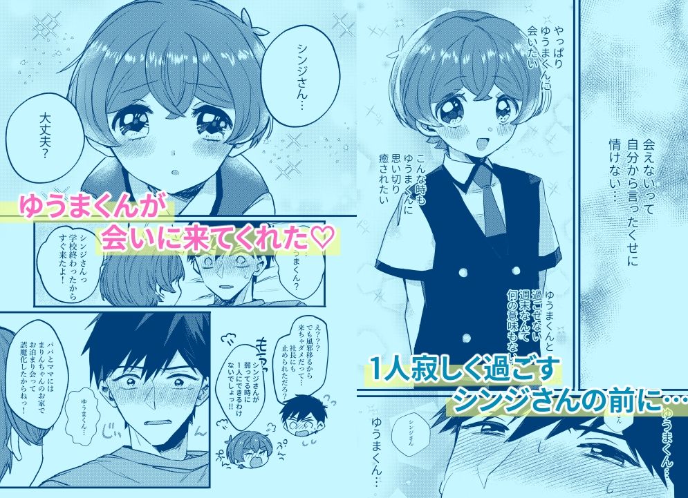 僕が元気にしてあげる！