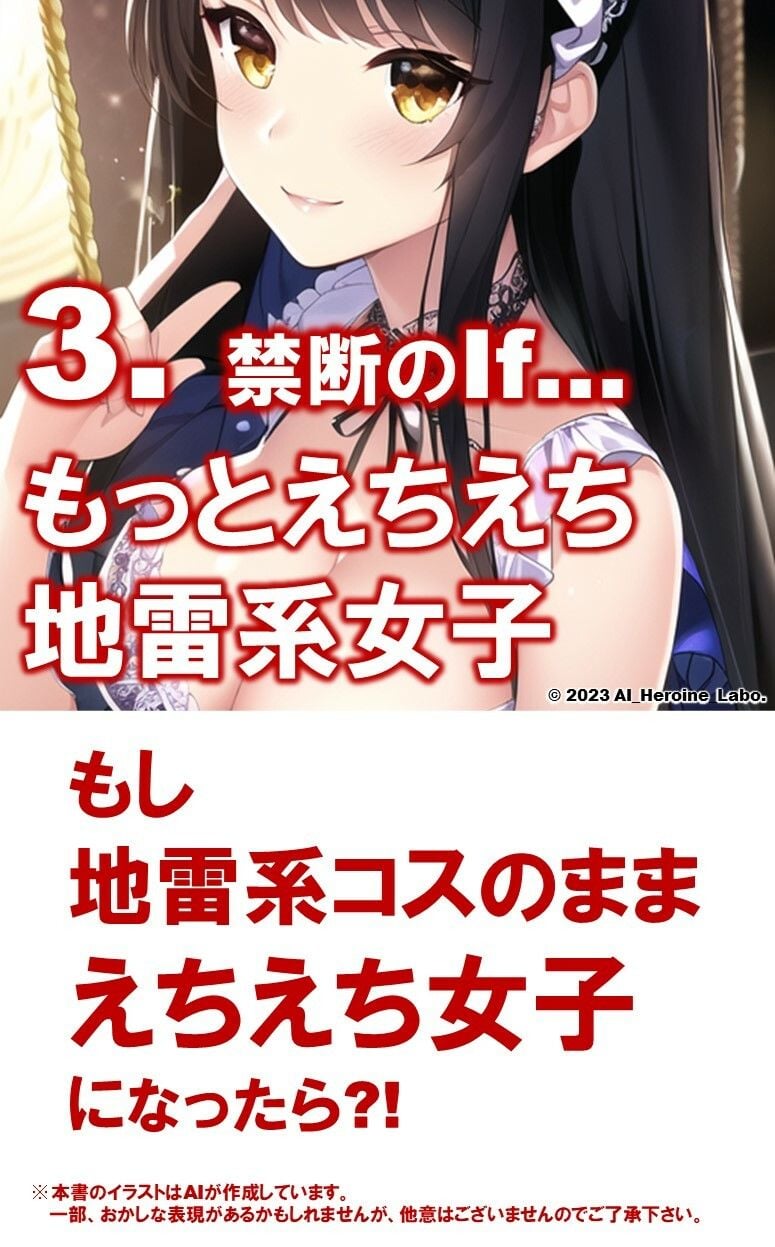 1つの呪文で生み出された100人のAI妄想美少女-5【キケンでも触れ？脱いだらスゴい地雷系女子編】