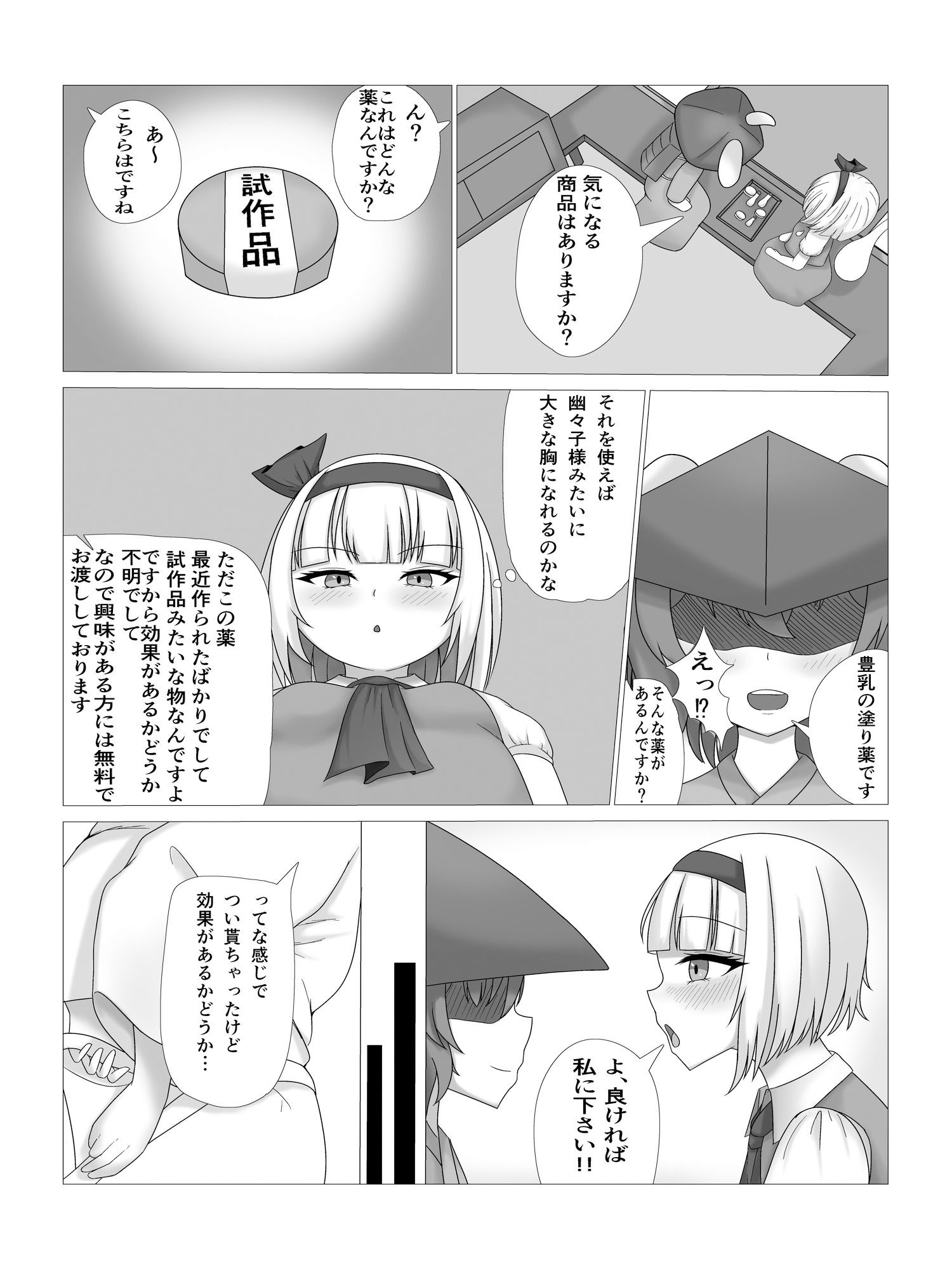 薬の影響で発情！爆乳？妖夢ちゃん