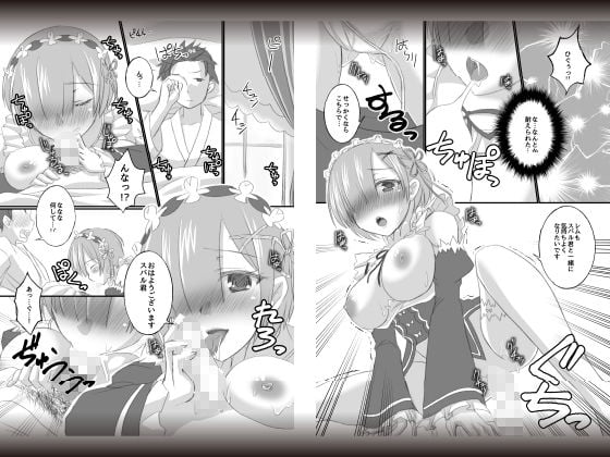 レムづくし