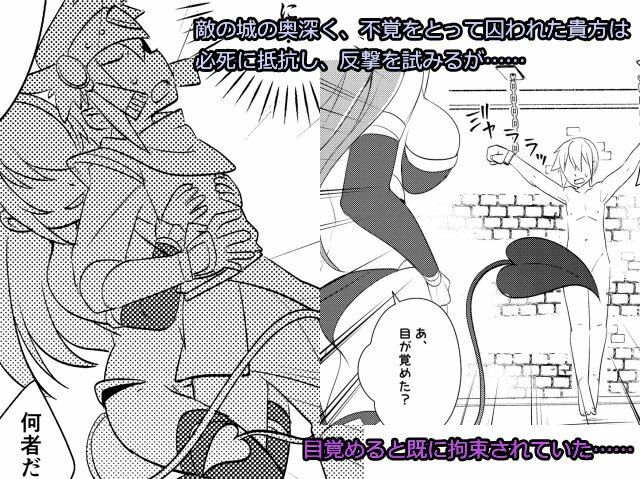 勇者の末路 〜囚われ、舐られ、犯●れる〜