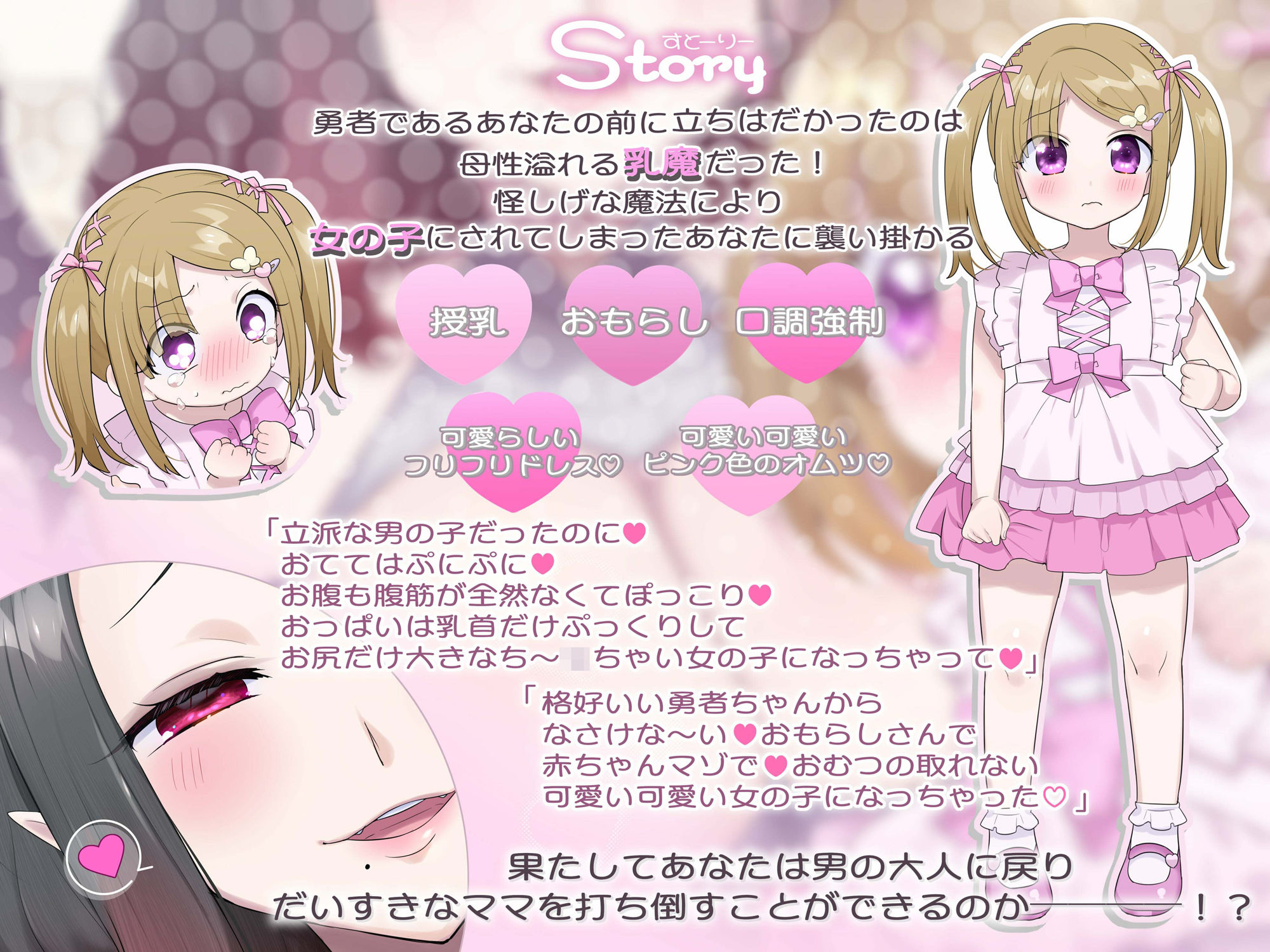 【TS羞恥プレイ】バブちゃんマゾ化TS〜勇者様がメスマゾのバブちゃんペットになるまで〜