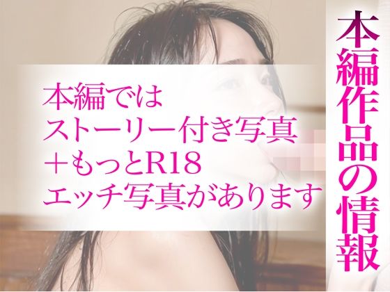 【R18写真集】息子嫁の裸。ベスト50枚〜寝取り中出し編〜