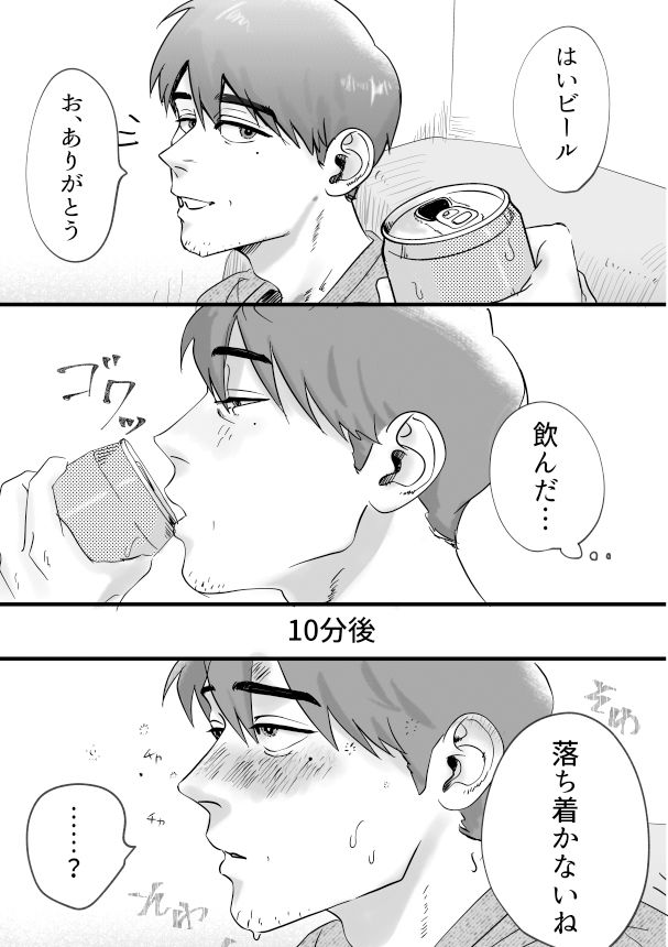 僕と父の愛のカタチ