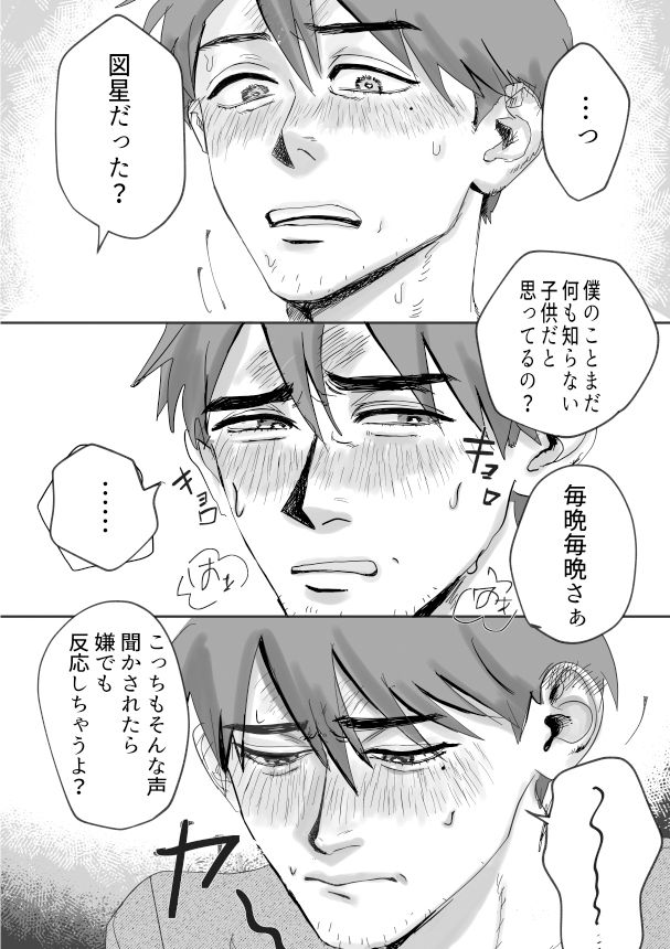 僕と父の愛のカタチ