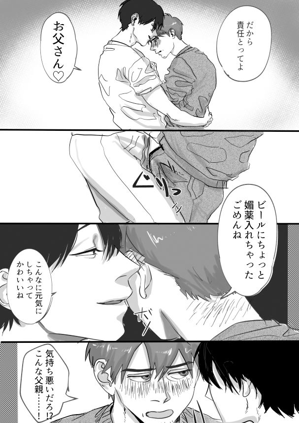 僕と父の愛のカタチ