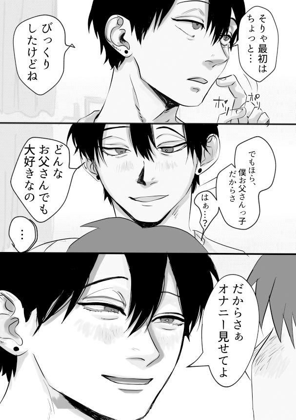 僕と父の愛のカタチ