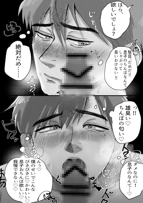 僕と父の愛のカタチ