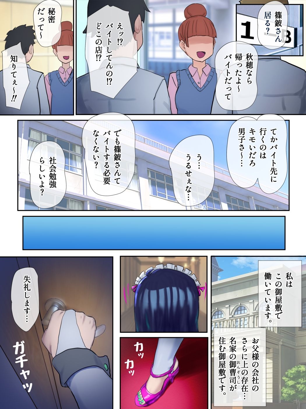 しこ聞かせ〜オナサポメイドに甘トロ調教される日々〜