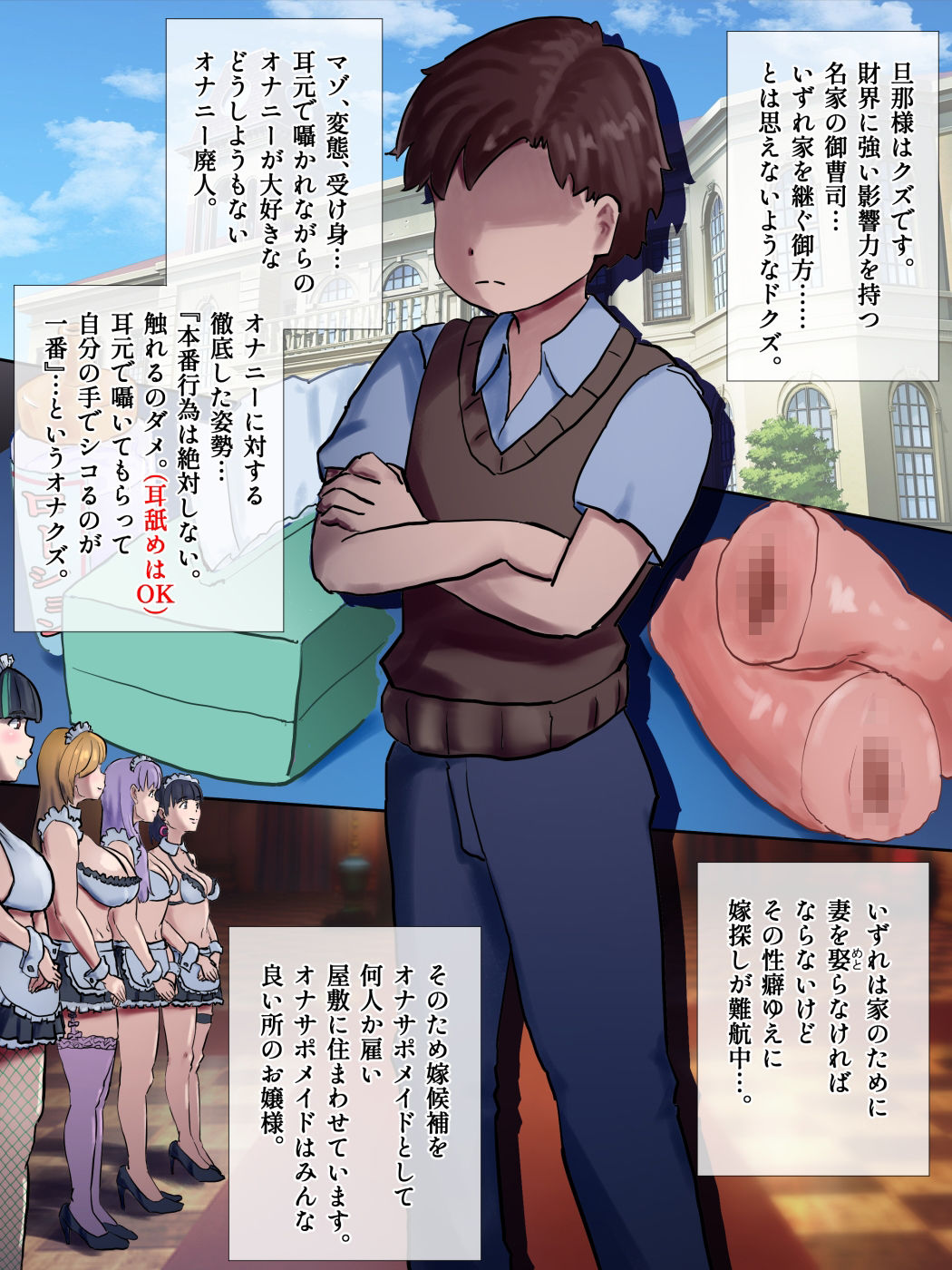 しこ聞かせ〜オナサポメイドに甘トロ調教される日々〜