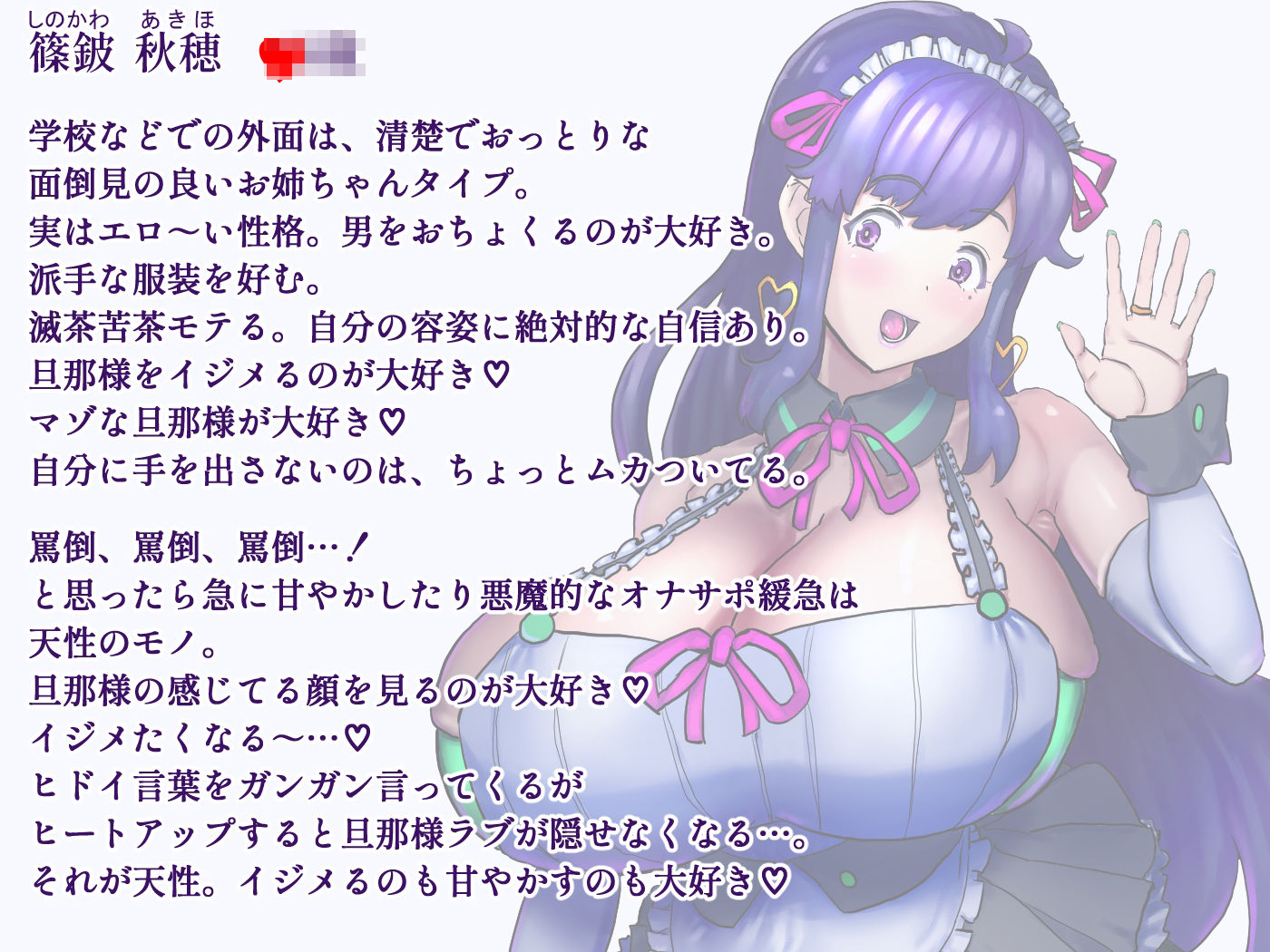 しこ聞かせ〜オナサポメイドに甘トロ調教される日々〜