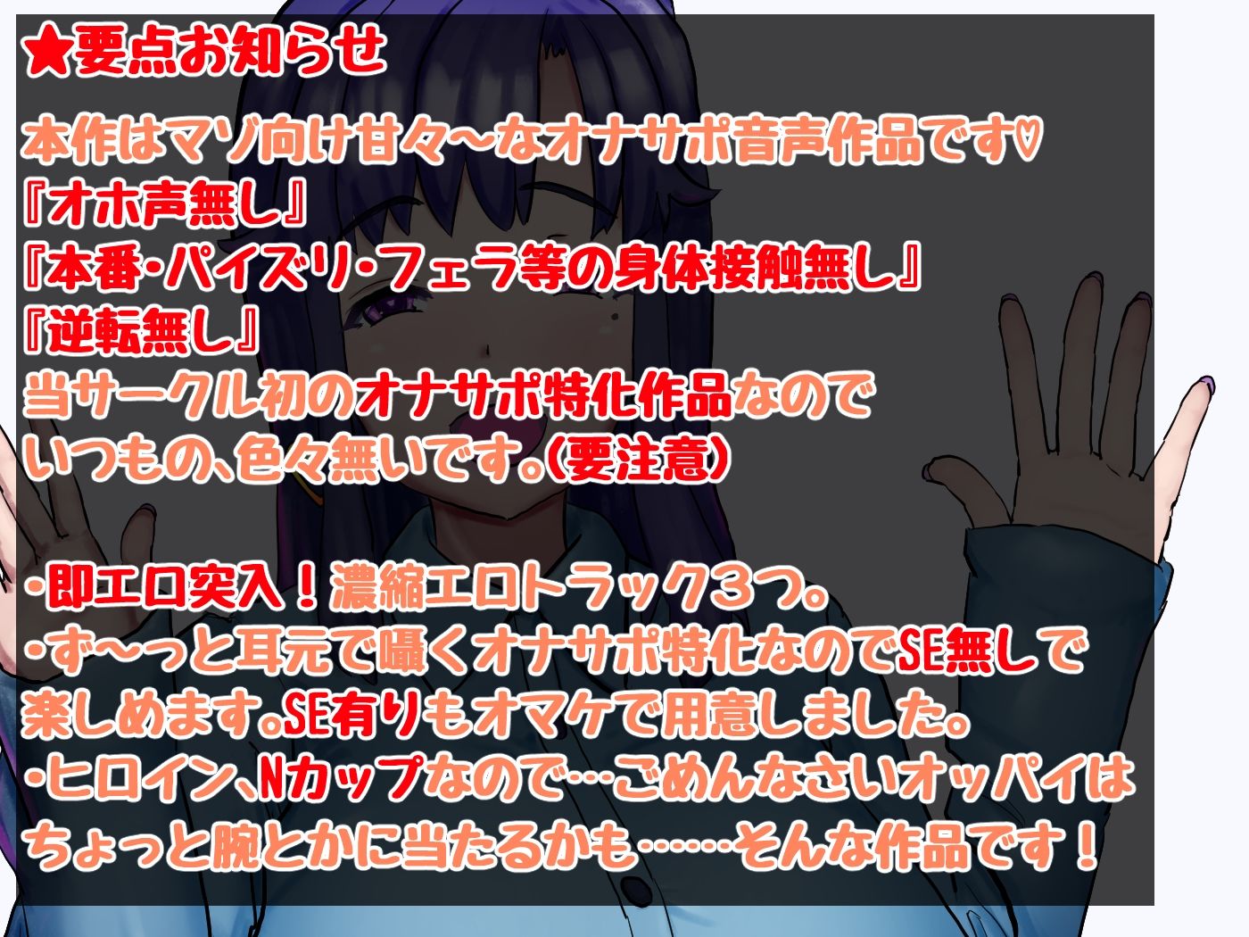 しこ聞かせ〜オナサポメイドに甘トロ調教される日々〜