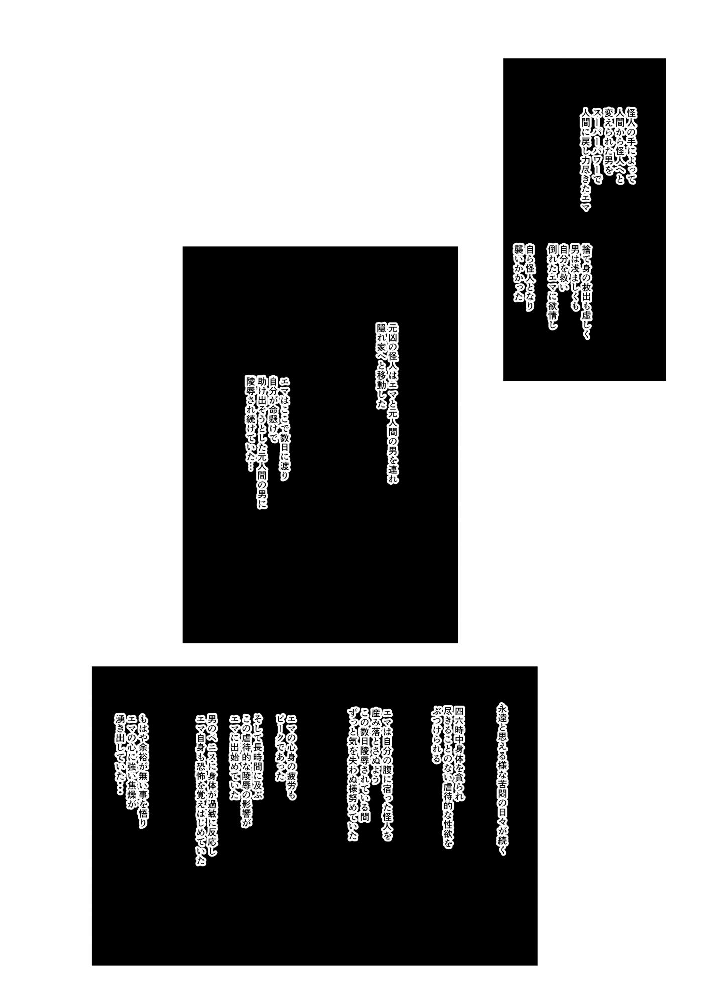 スーパーヒロインエマの敗北7