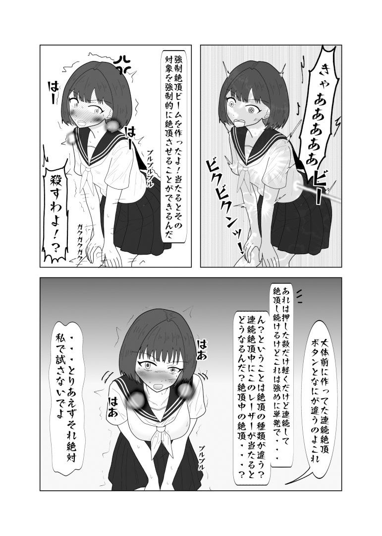 幼馴染のエロ発明2