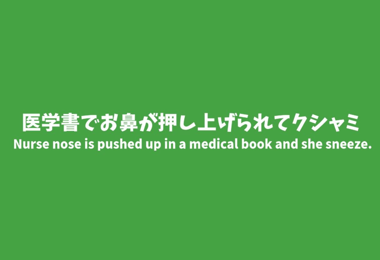 【くすぐり】新年くしゃみアンソロジー2024【くしゃみ】/ New Year Sneeze Anthology 2024