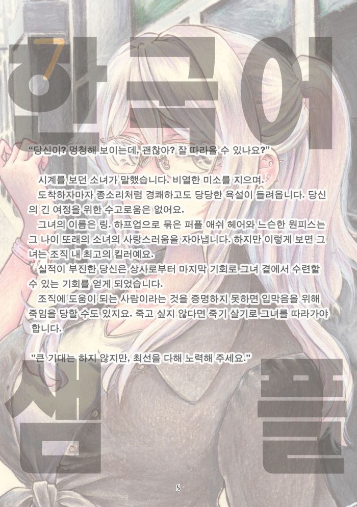 暗殺少女 玲