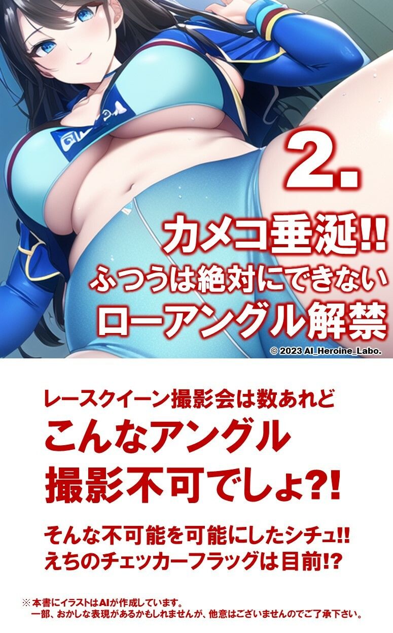 1つの呪文で生み出された100人のAI妄想美少女-6【下乳でアピールするレースクイーン女子編】