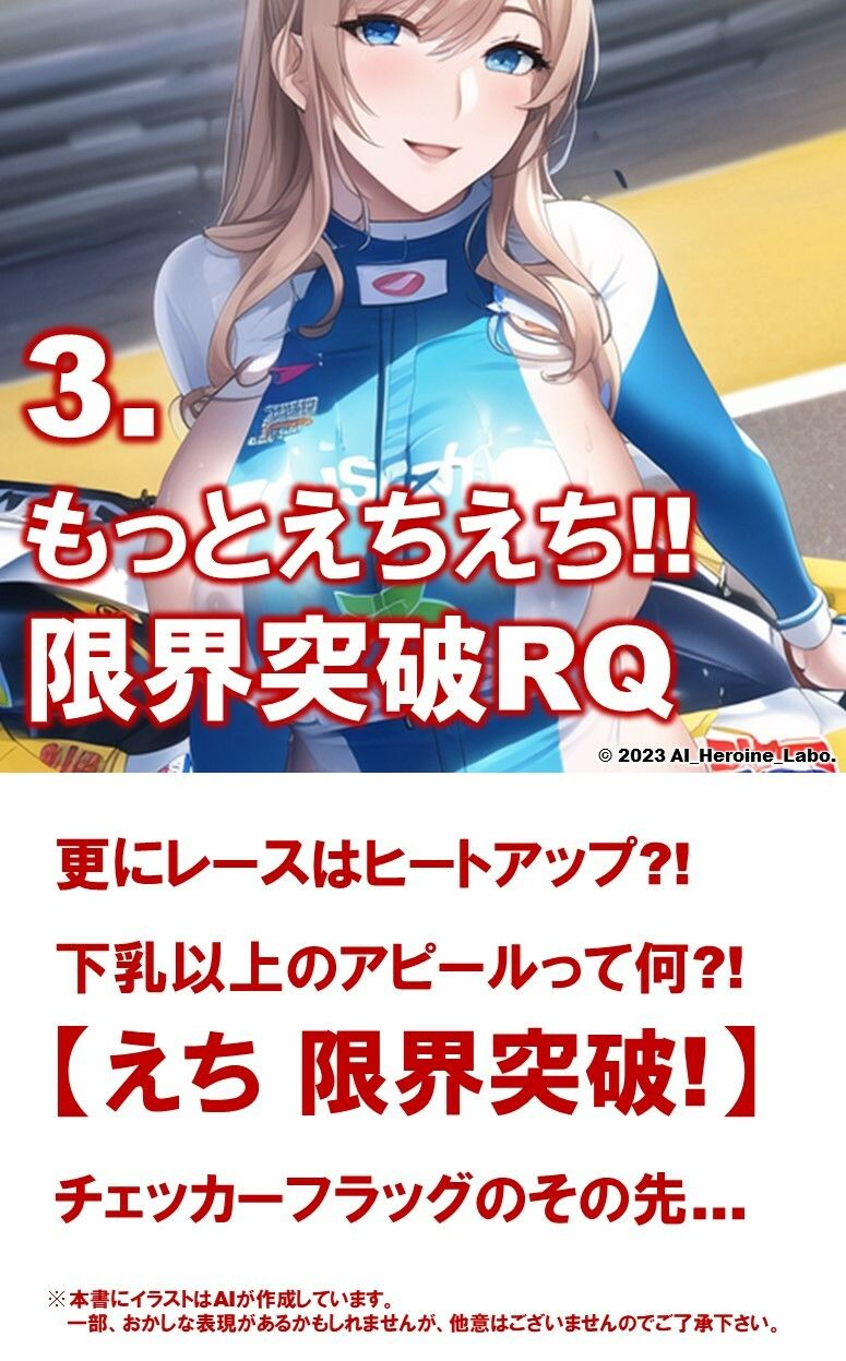 1つの呪文で生み出された100人のAI妄想美少女-6【下乳でアピールするレースクイーン女子編】