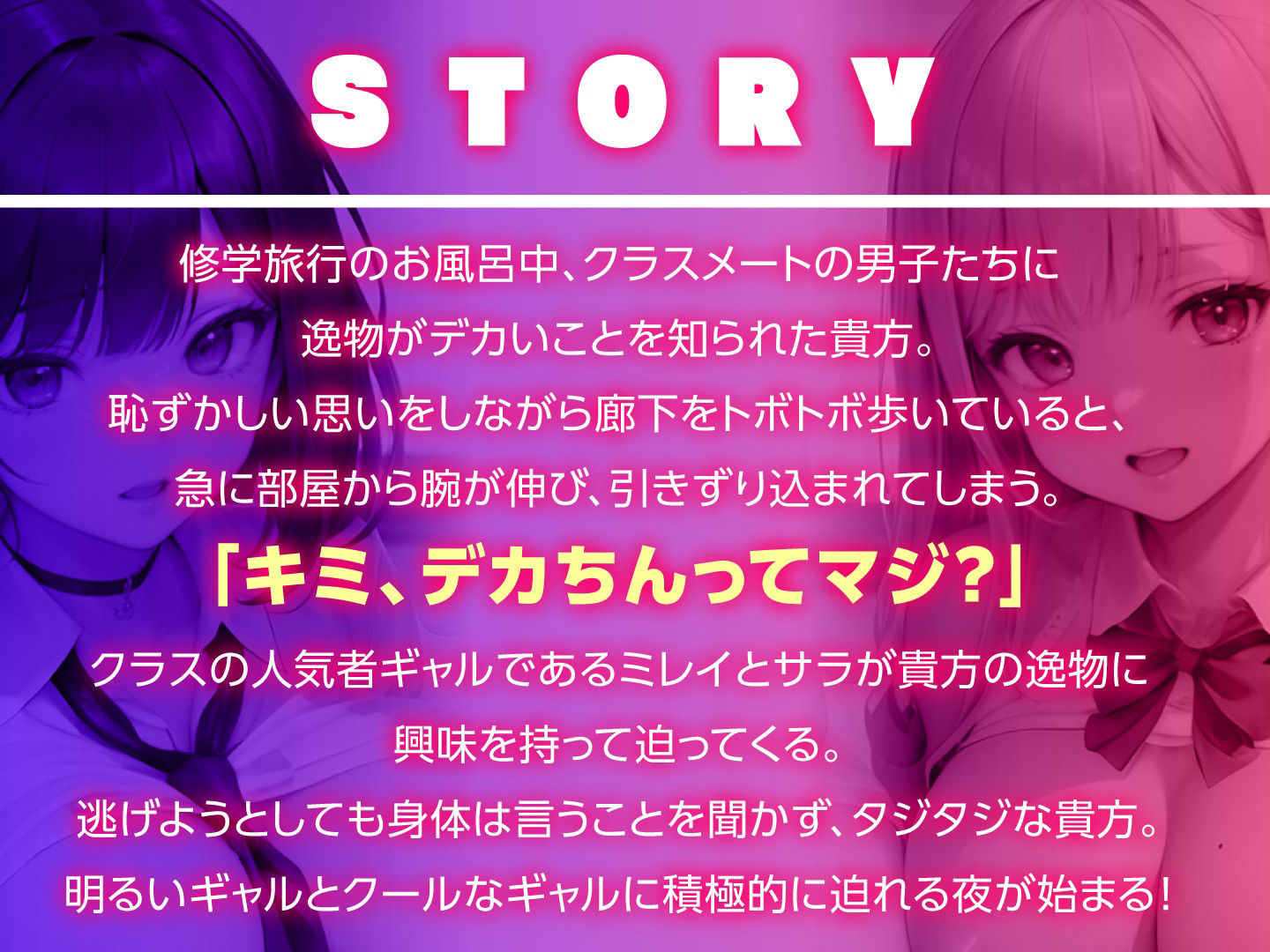 ギャル×2に誘われるハーレム修学旅行〜男子禁制の部屋で中出し性交〜
