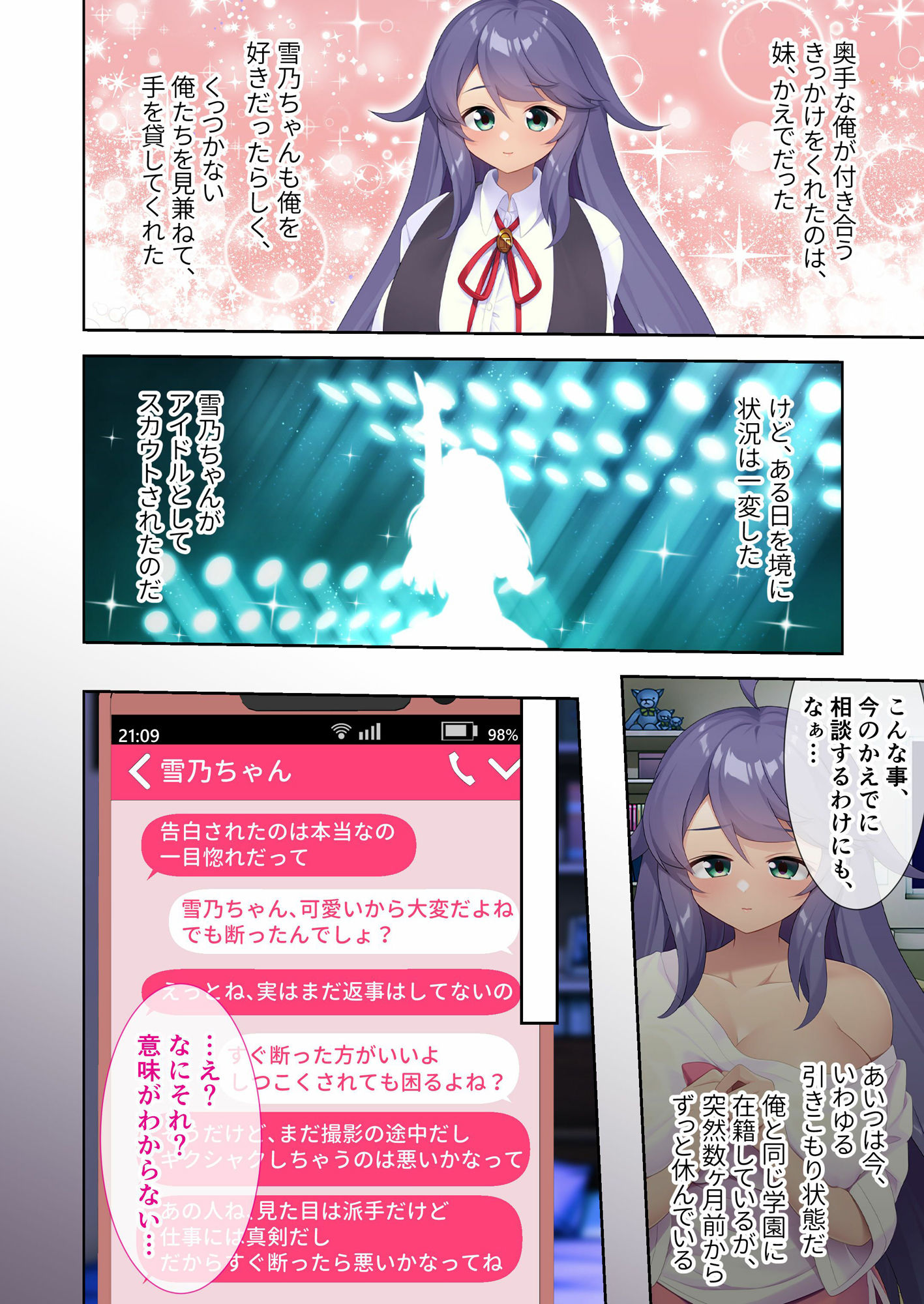俺の義妹は極度のブラコンで爆乳 〜貞操を奪われ寝取られたのは俺だった件〜 モザイクコミック総集編