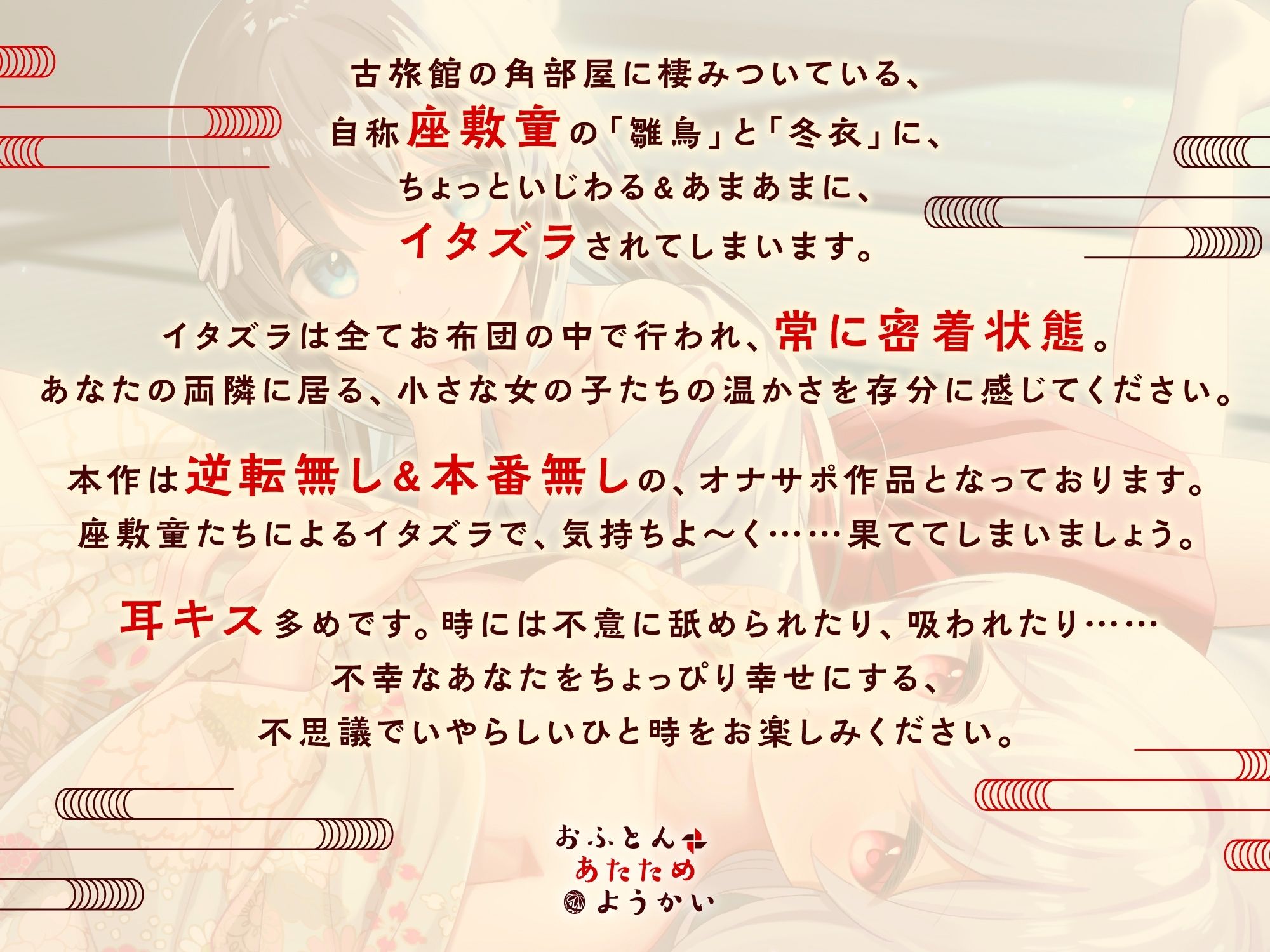 おふとんあたためようかい