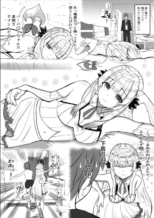 パトラの突撃オタク訪問