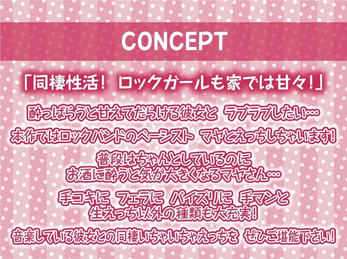 ロックガールとのくだぐだ中出し性活【フォーリーサウンド】