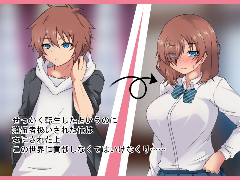 転生したら貞操観念が違いすぎる世界だった件！