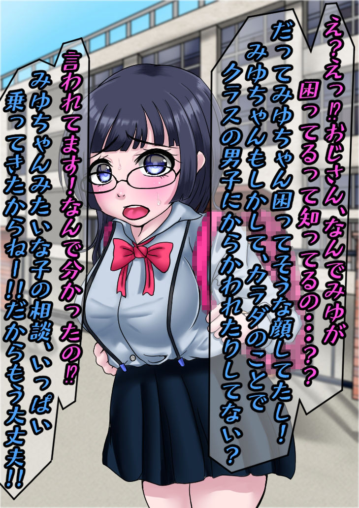 純粋な爆乳ロリっ娘みゆちゃんを騙して中出しSEXしたったww