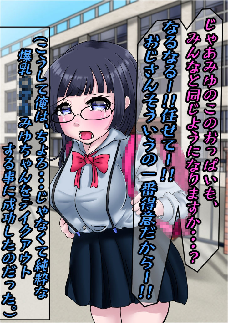 純粋な爆乳ロリっ娘みゆちゃんを騙して中出しSEXしたったww