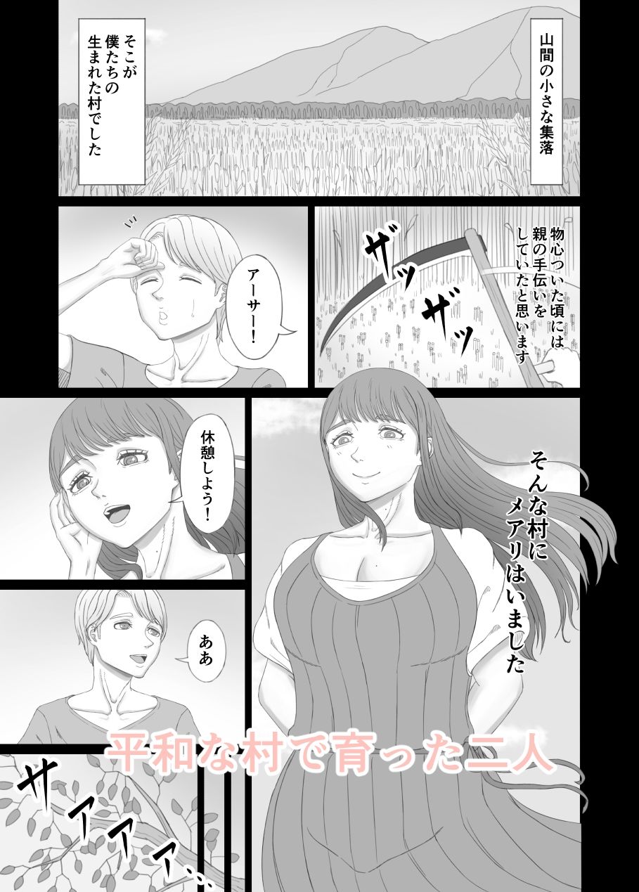 暗い穴 〜ゴブリンに汚された幼馴染〜