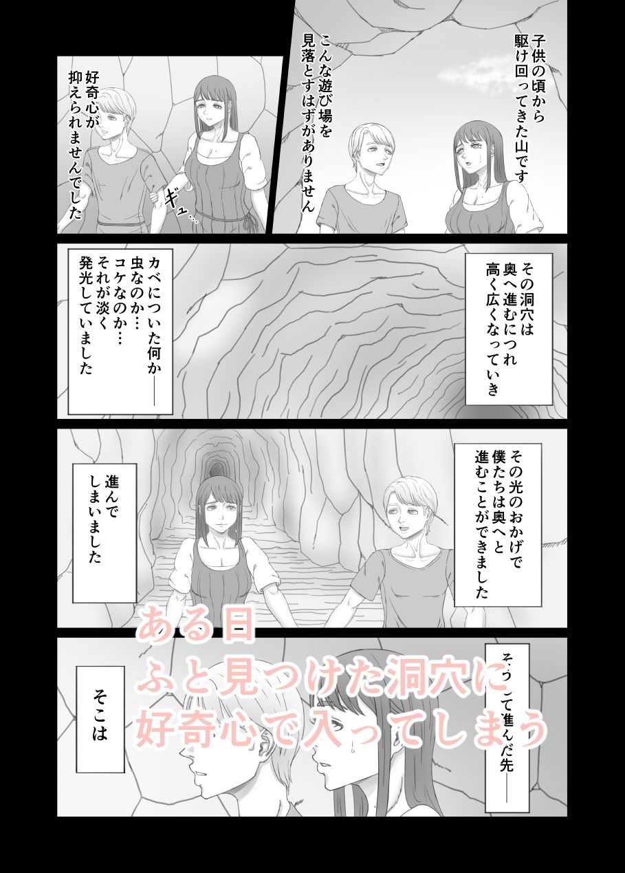 暗い穴 〜ゴブリンに汚された幼馴染〜