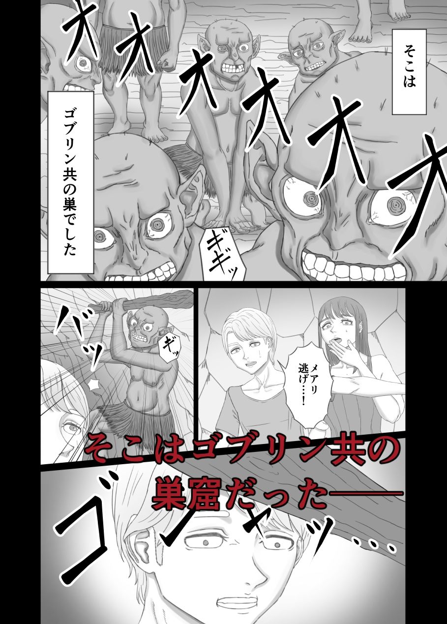 暗い穴 〜ゴブリンに汚された幼馴染〜