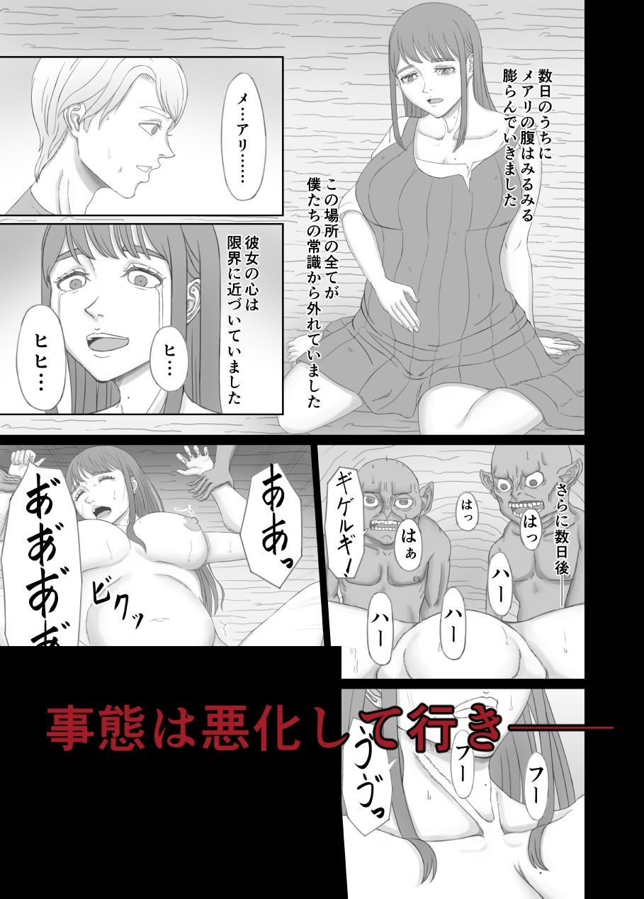 暗い穴 〜ゴブリンに汚された幼馴染〜
