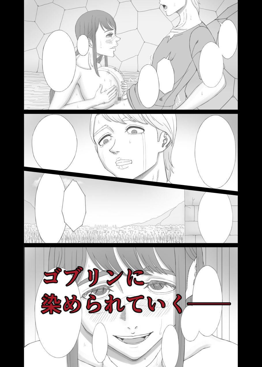 暗い穴 〜ゴブリンに汚された幼馴染〜