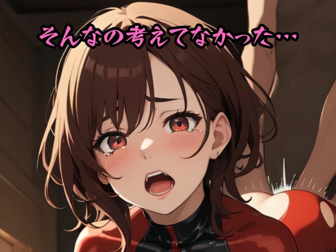 敗れた戦隊ヒロインたちは雌犬になりさがるしかない