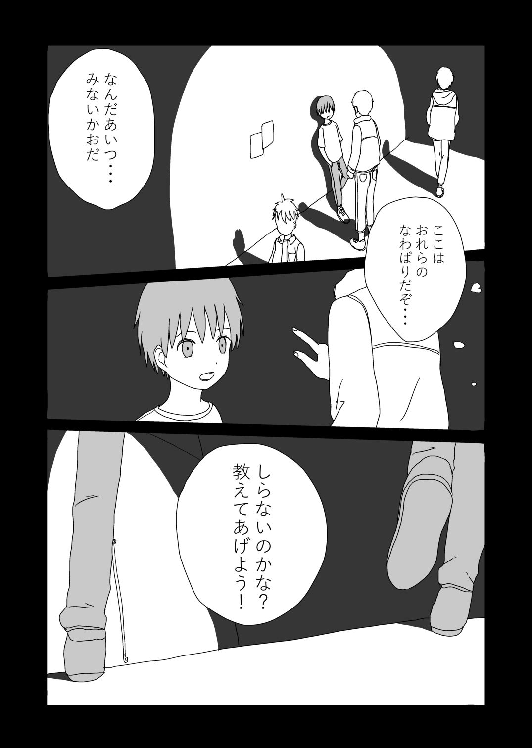 少年たちの夜