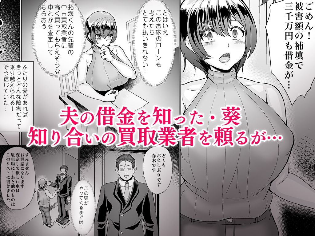 寝取られた巨乳人妻・葵