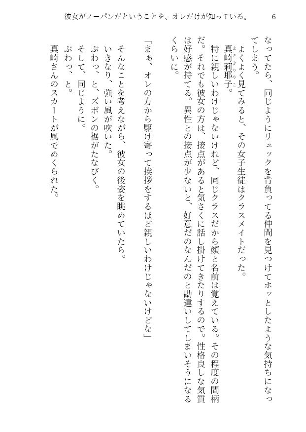 彼女がノーパンだということを、オレだけが知っている。