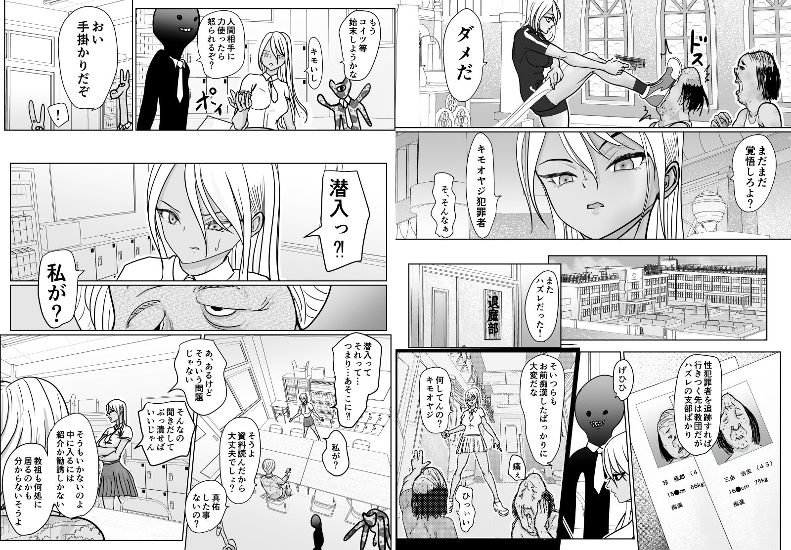 女退魔士がセックス教団に潜入捜査