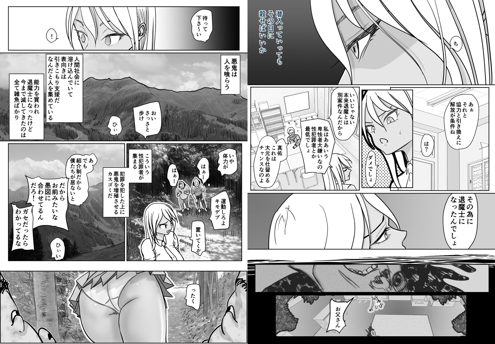 女退魔士がセックス教団に潜入捜査