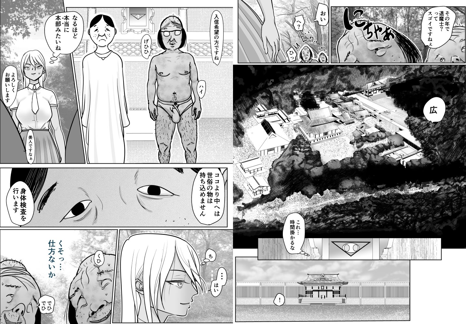 女退魔士がセックス教団に潜入捜査