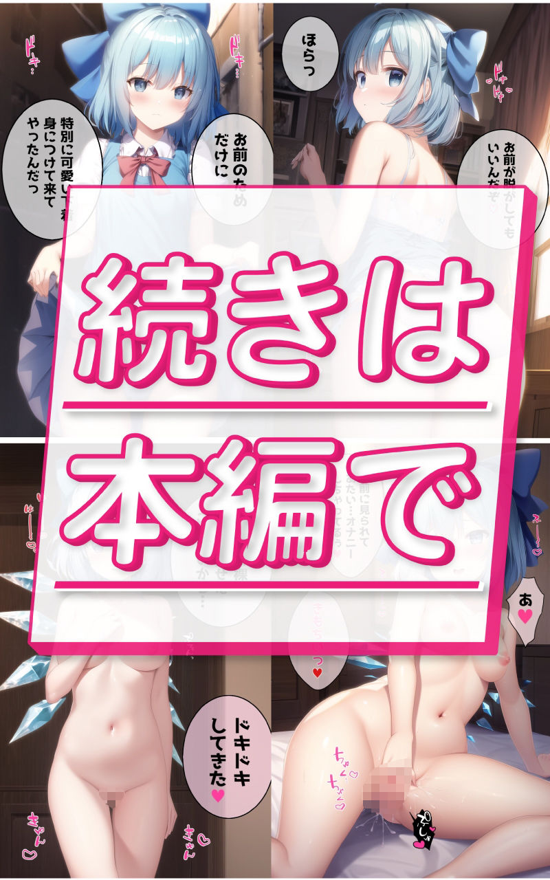 【R18写真集】美少女チルノの裸。ベスト50枚〜中出しH編〜