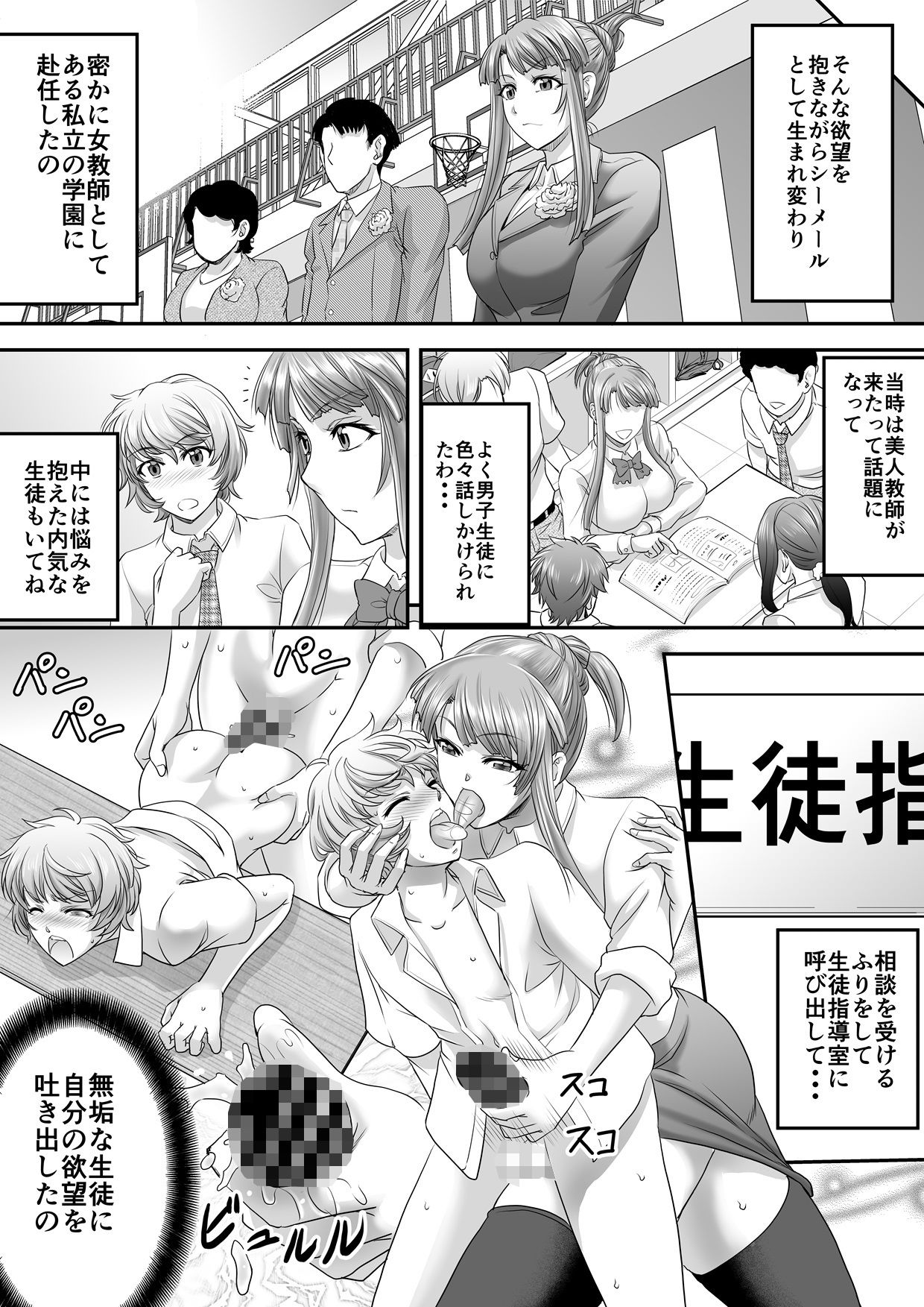 シーメール元教師がパパ活で求めたモノ