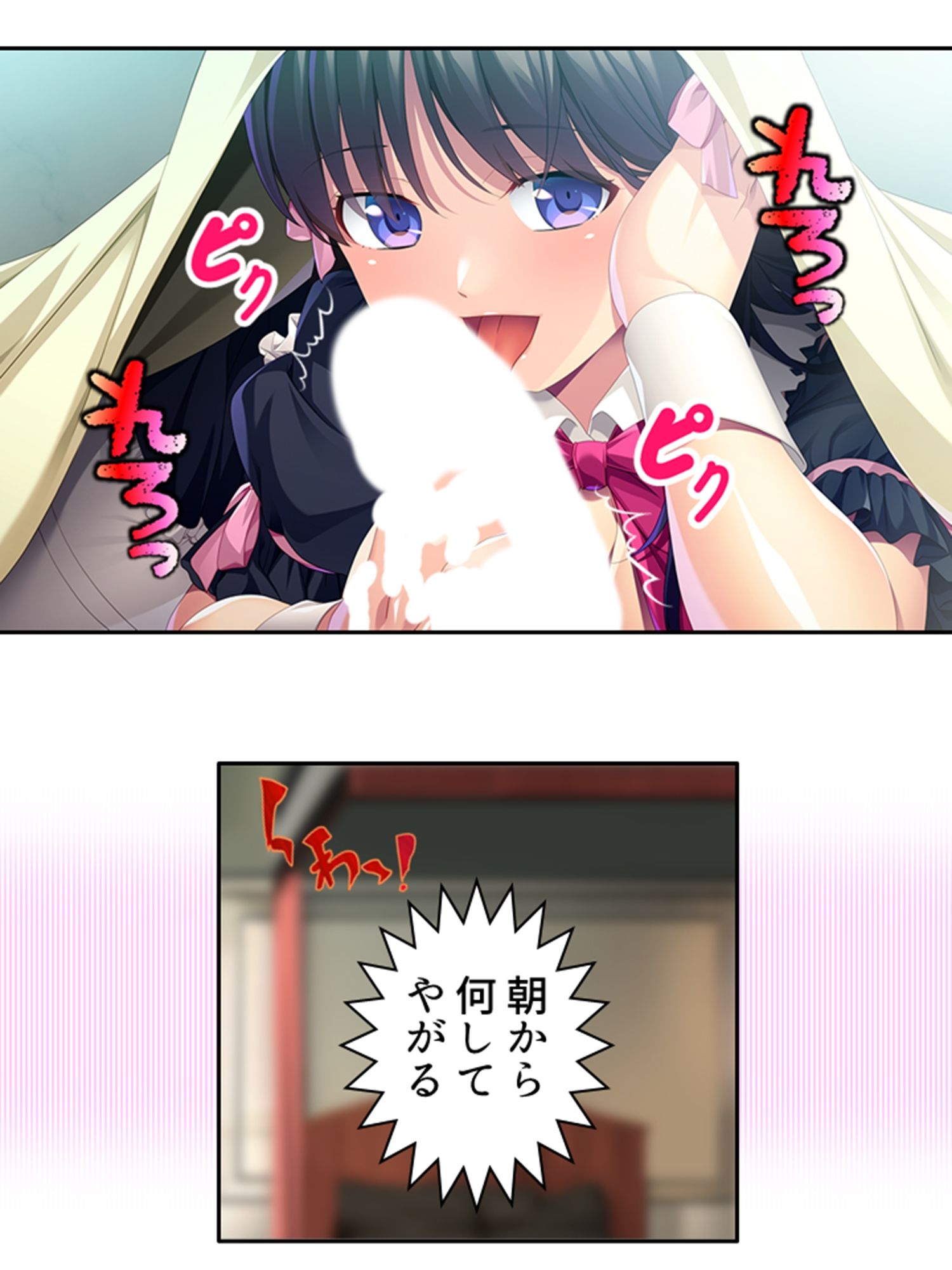 幼馴染メイドのセクハラ三昧で俺の理性がヤバい件 2巻